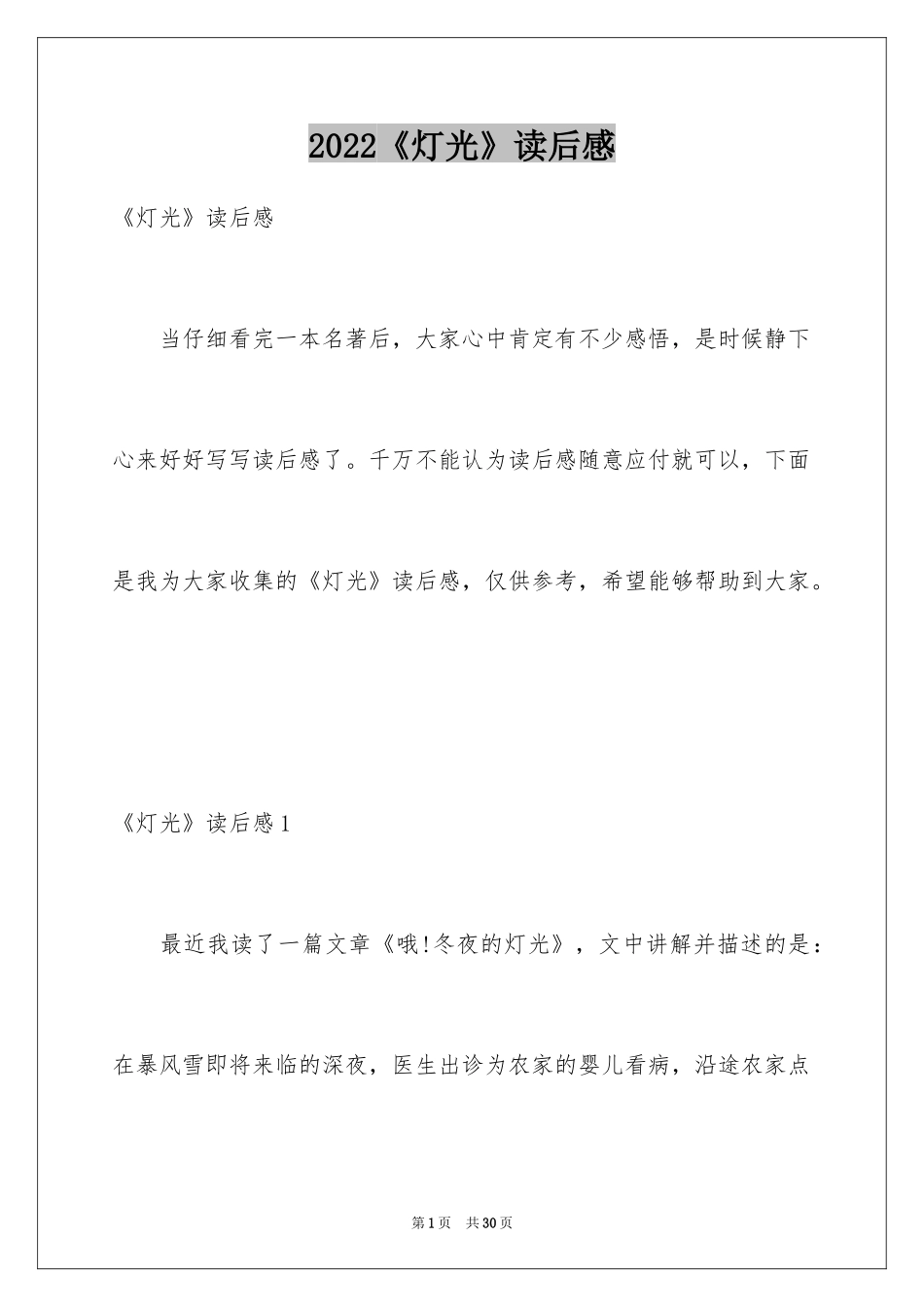 2024《灯光》读后感_4_第1页