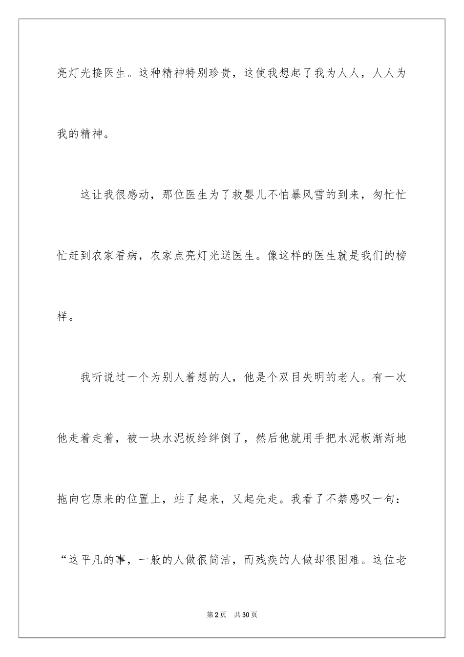 2024《灯光》读后感_4_第2页