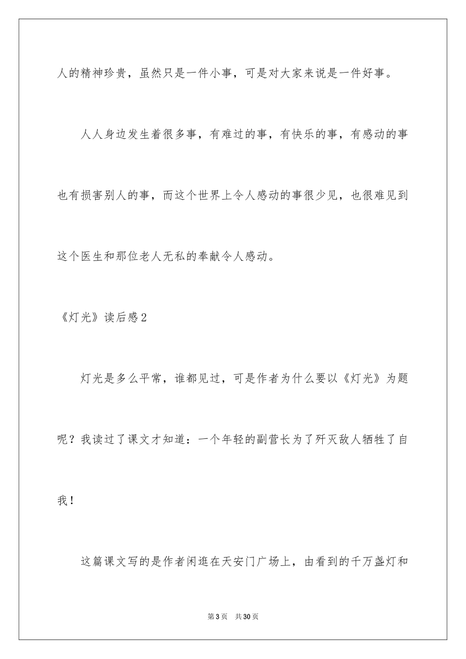 2024《灯光》读后感_4_第3页