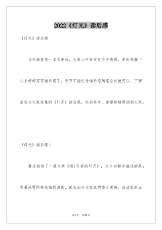 2024《灯光》读后感_4