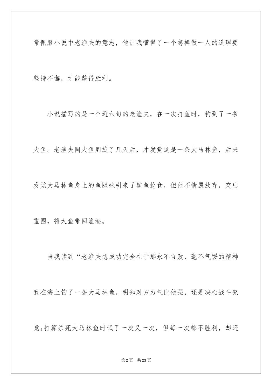 2024《老人与海》观后感_2_第2页