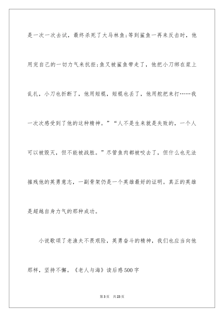 2024《老人与海》观后感_2_第3页