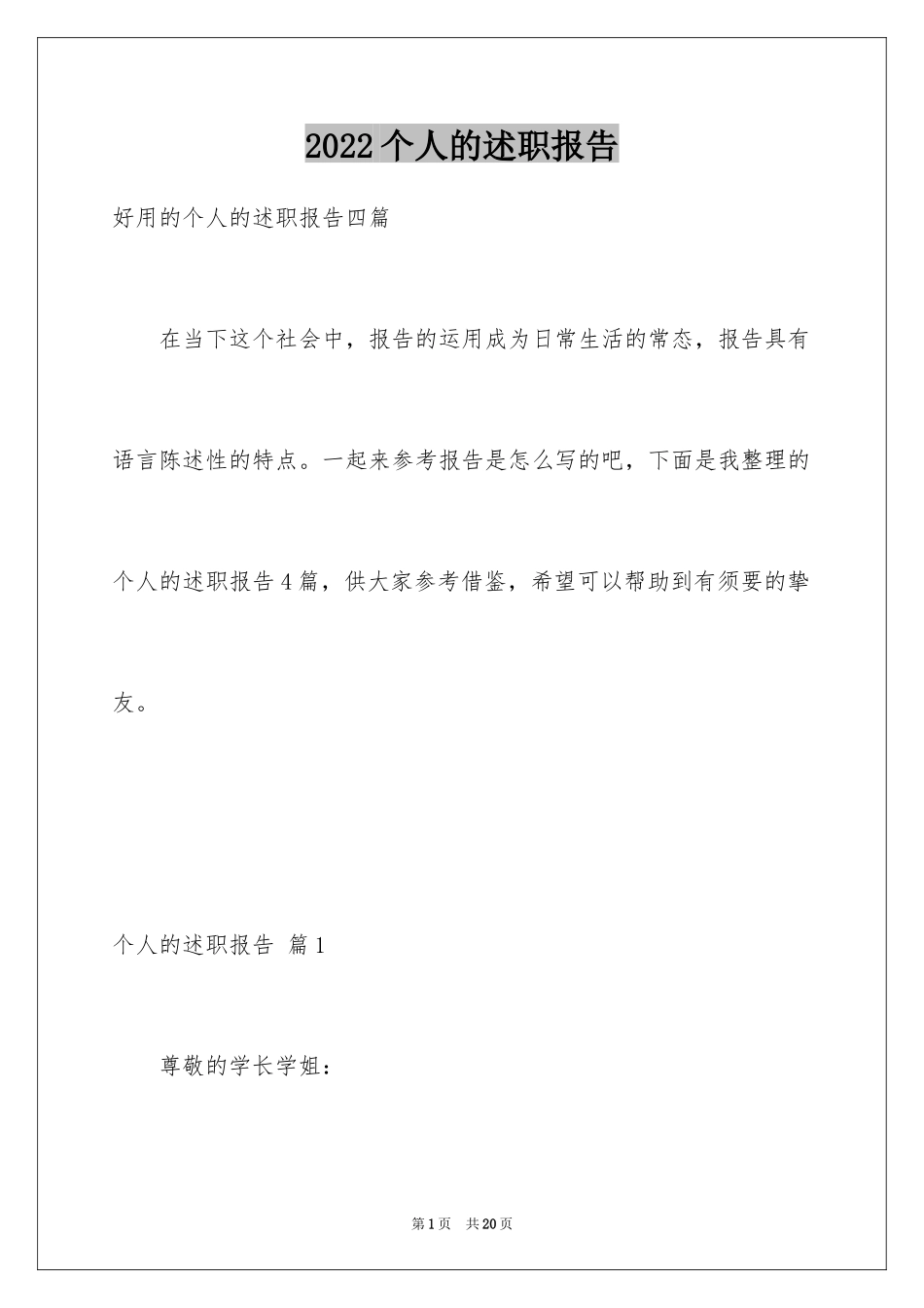 2024个人的述职报告_151_第1页