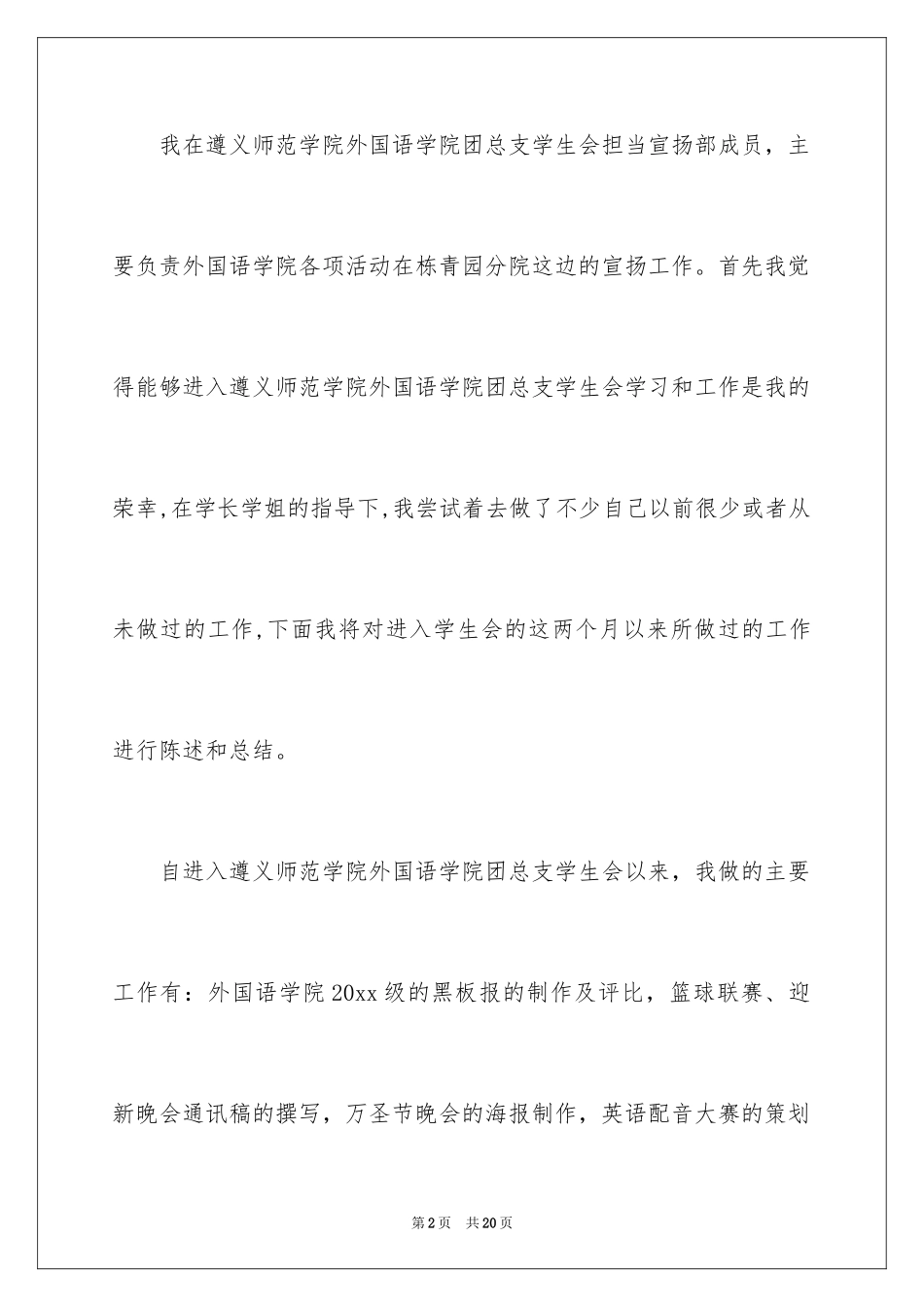 2024个人的述职报告_151_第2页