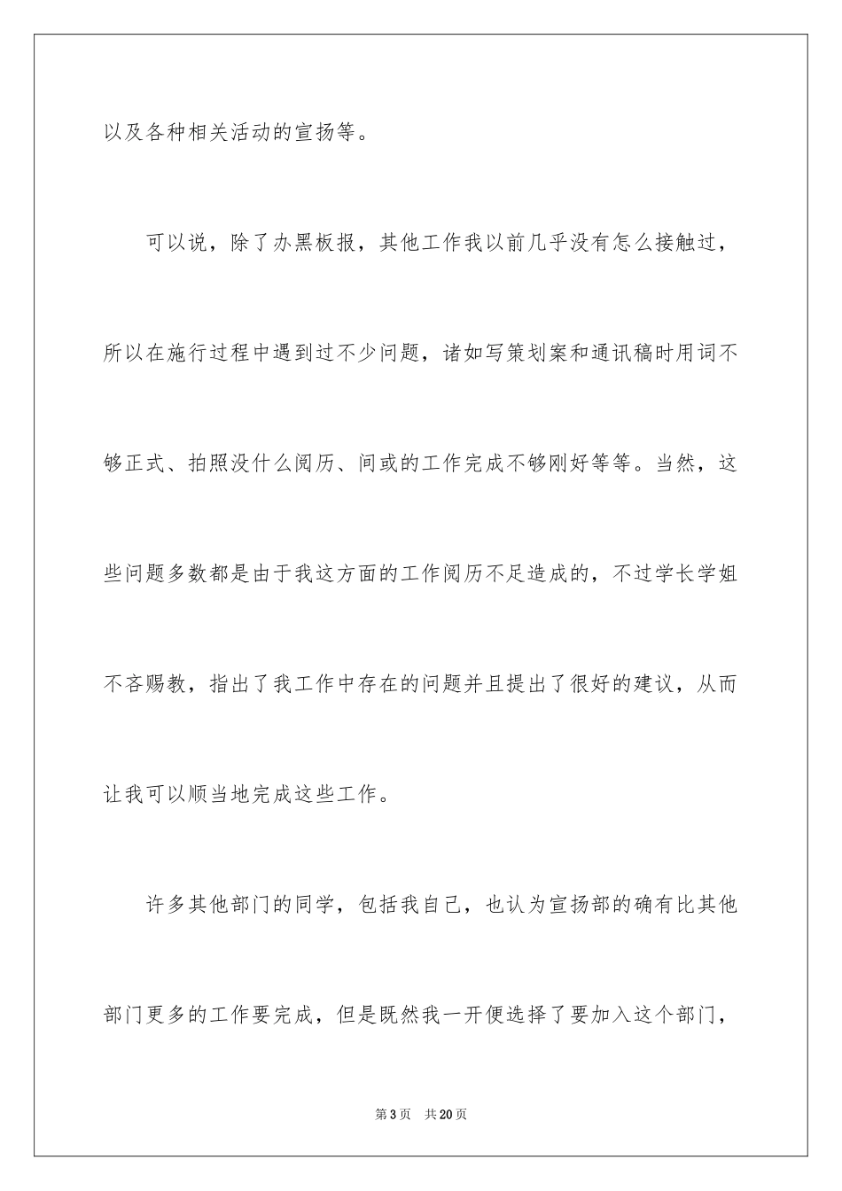 2024个人的述职报告_151_第3页