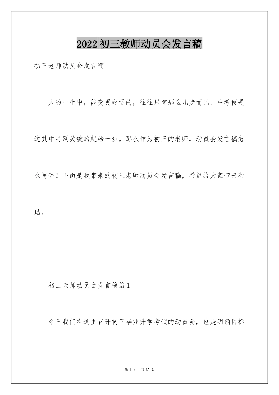 2024初三教师动员会发言稿_8_第1页