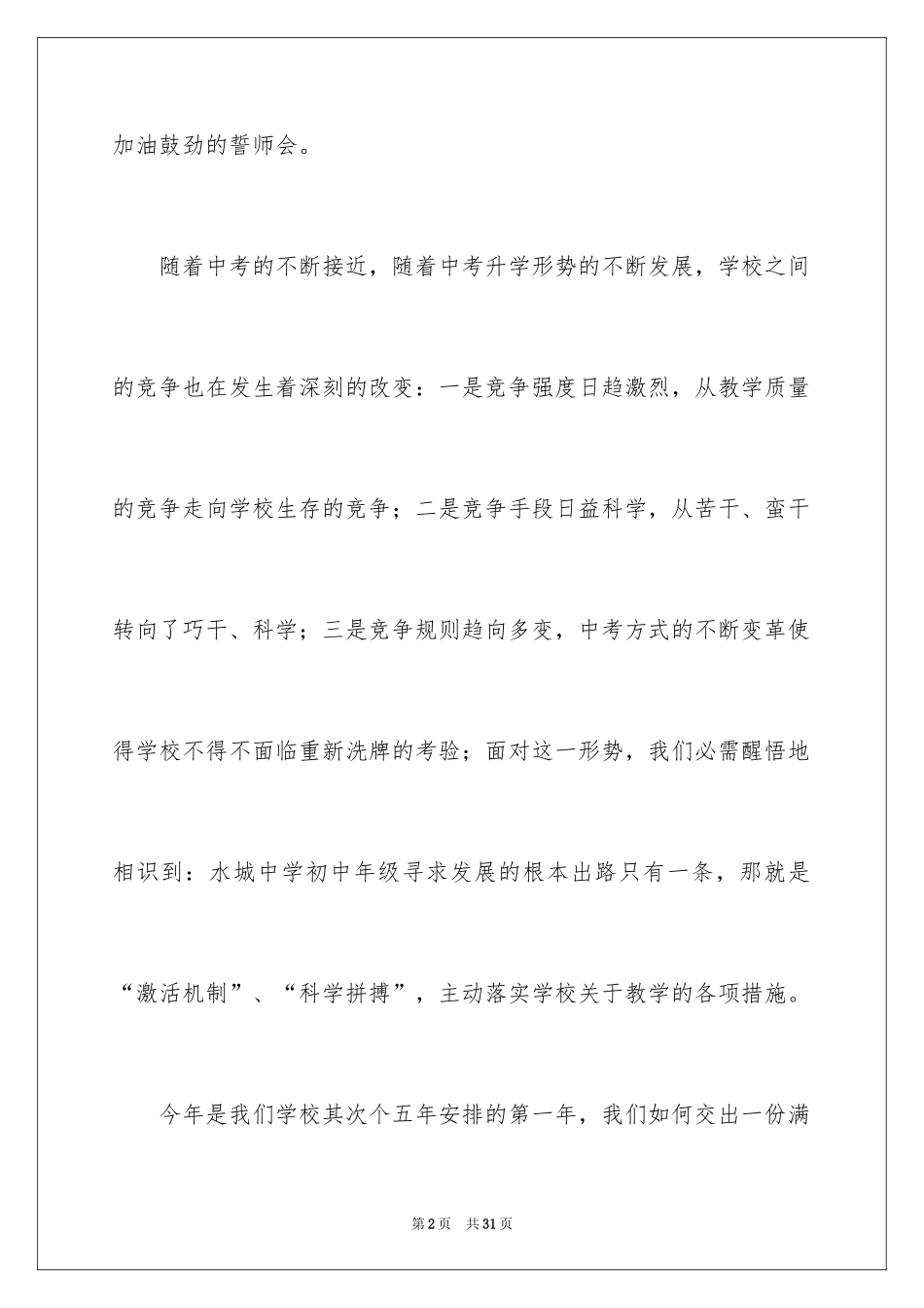 2024初三教师动员会发言稿_8_第2页