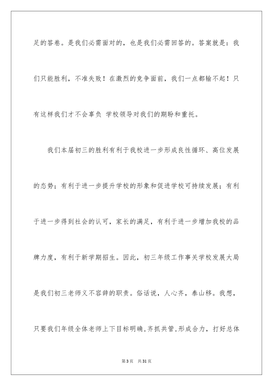 2024初三教师动员会发言稿_8_第3页