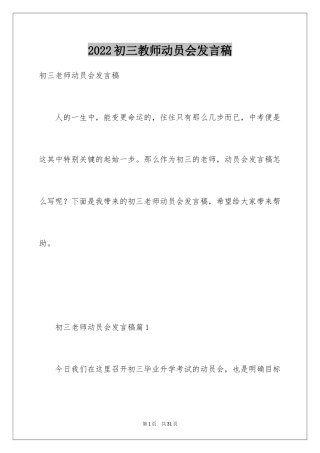 2024初三教师动员会发言稿_8