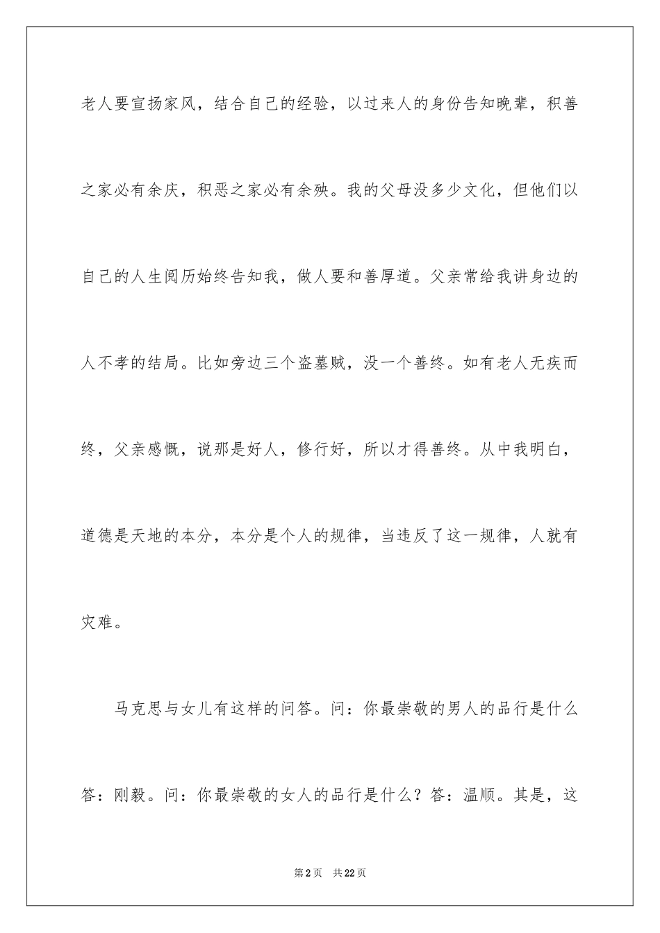 2024好家风心得体会_第2页