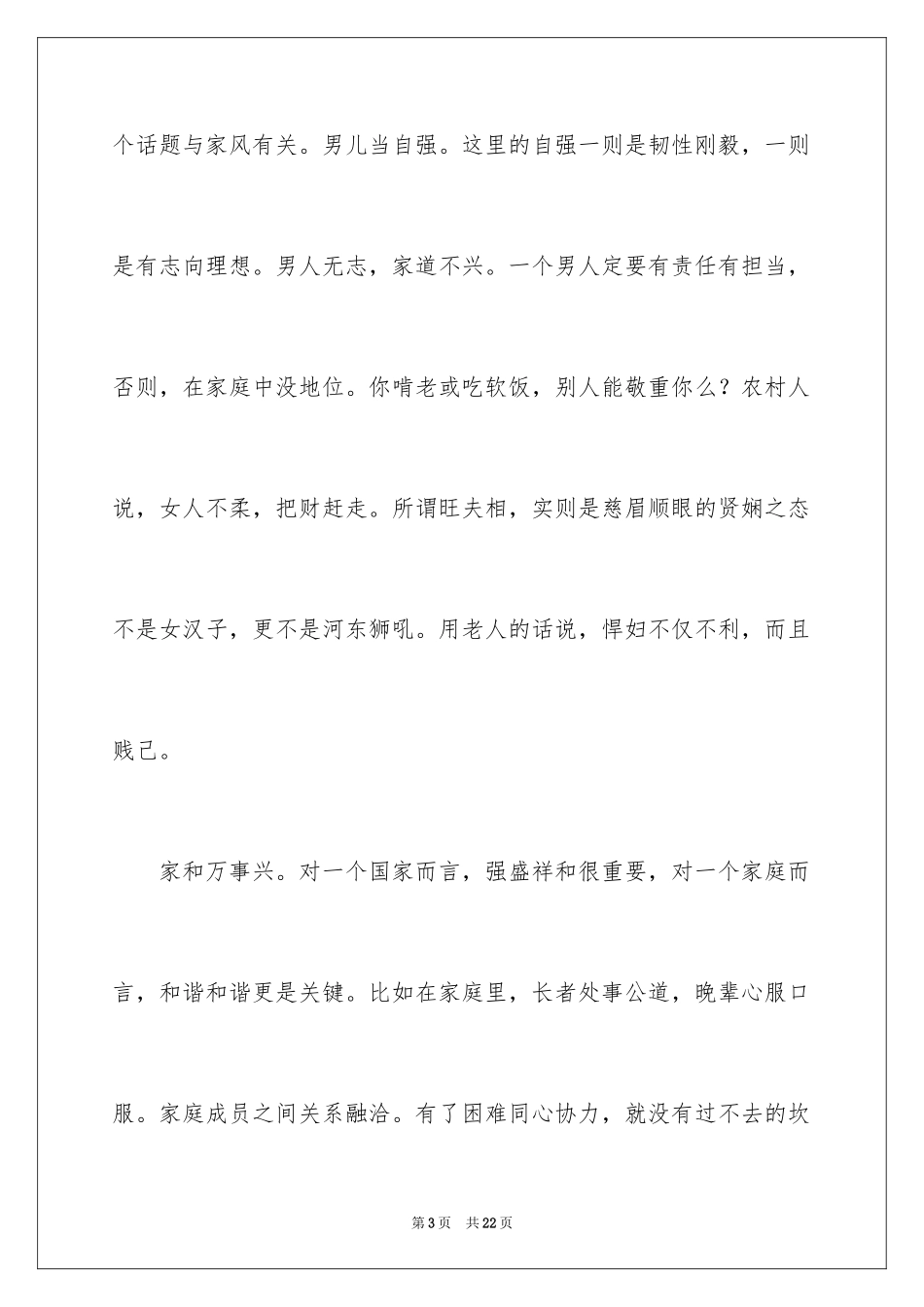 2024好家风心得体会_第3页