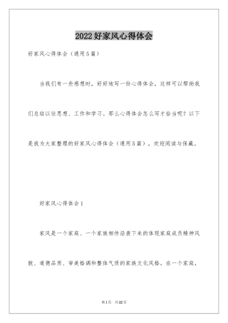 2024好家风心得体会