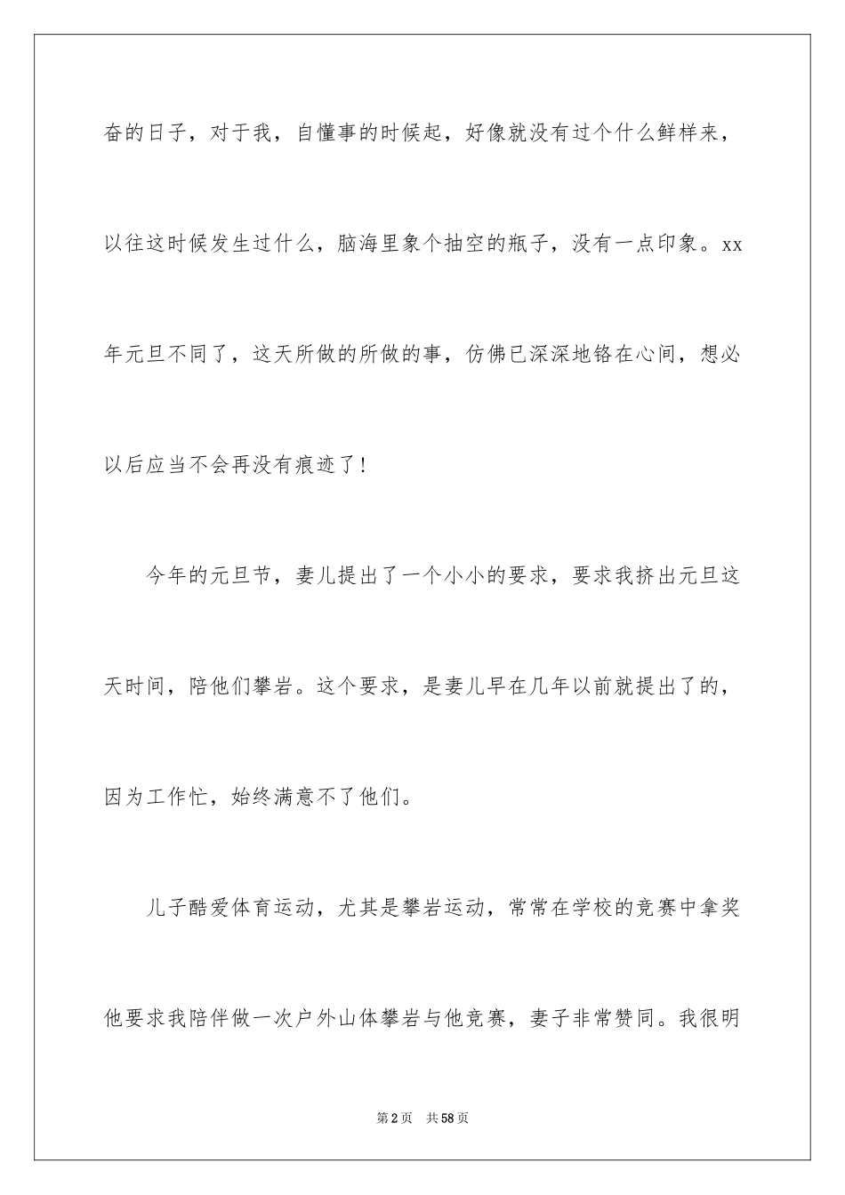 2024元旦的作文1200字_2_第2页