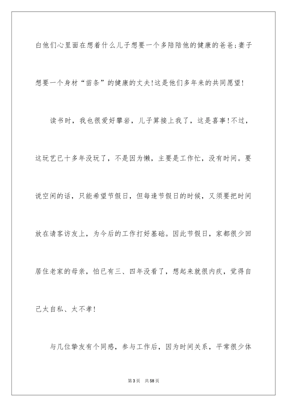 2024元旦的作文1200字_2_第3页