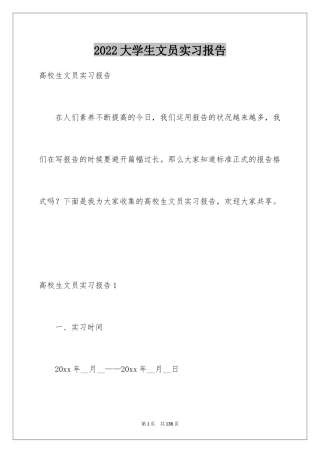 2024大学生文员实习报告_2