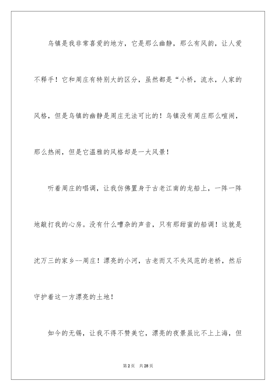 2024初二学生寒假日记_第2页