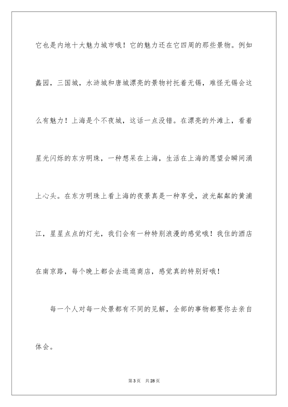 2024初二学生寒假日记_第3页