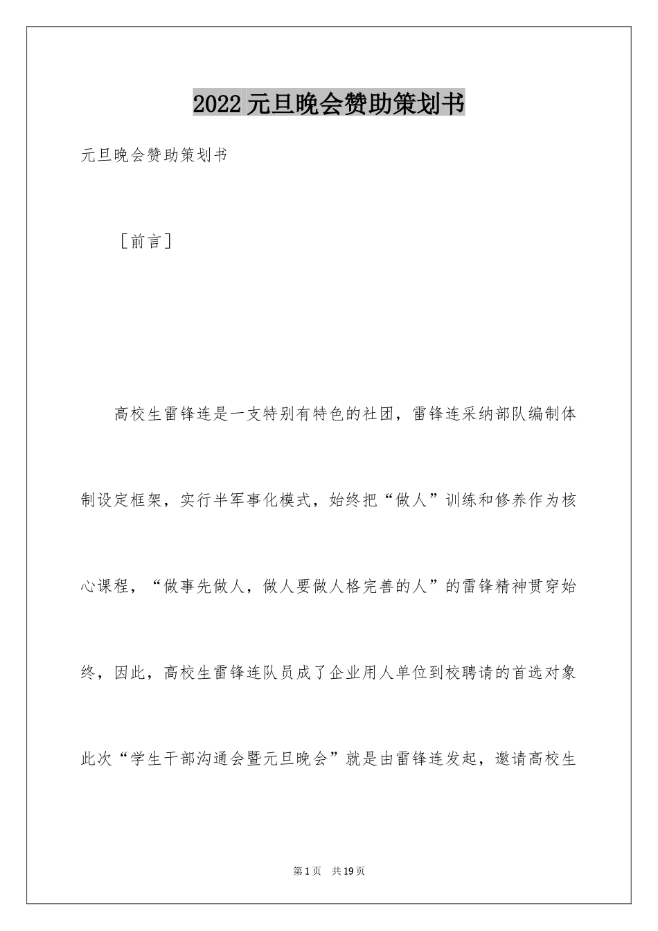 2024元旦晚会赞助策划书_第1页