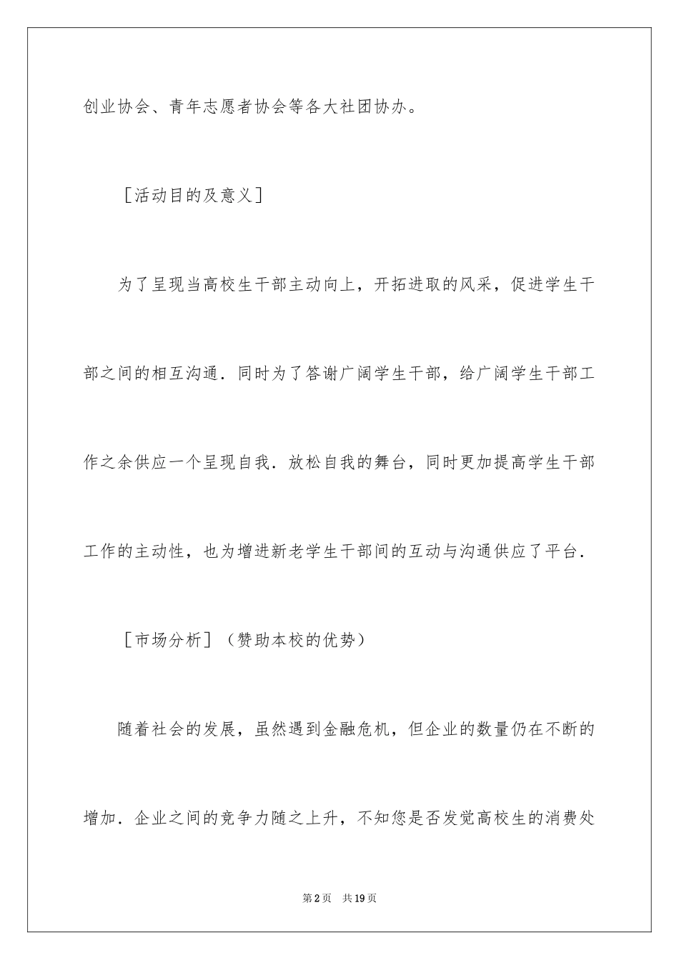 2024元旦晚会赞助策划书_第2页