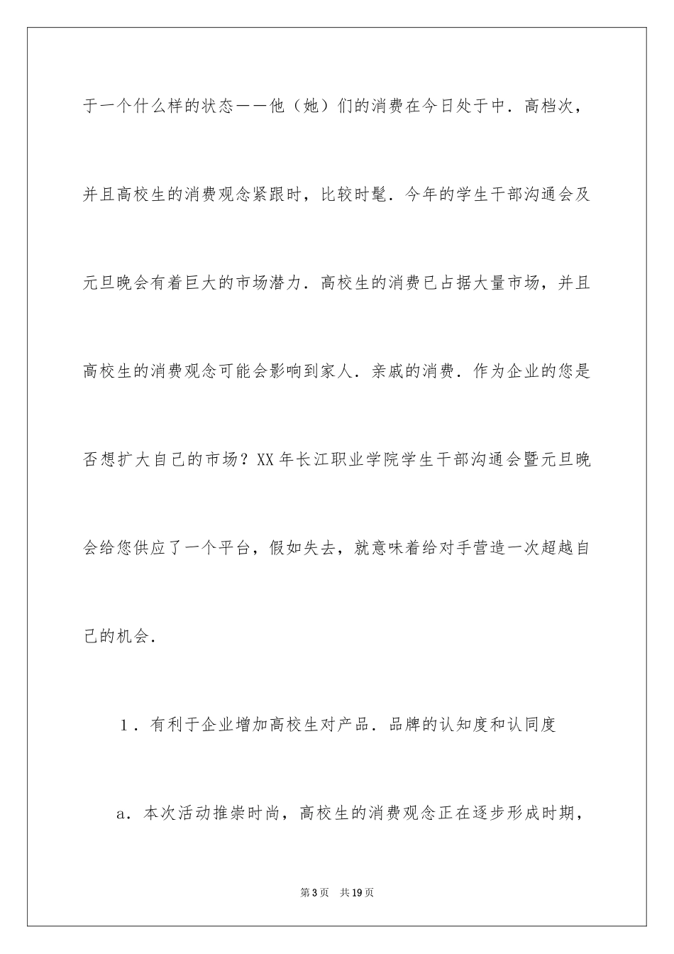 2024元旦晚会赞助策划书_第3页