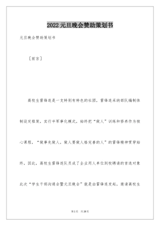 2024元旦晚会赞助策划书