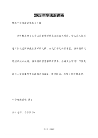 2024中华魂演讲稿_1045