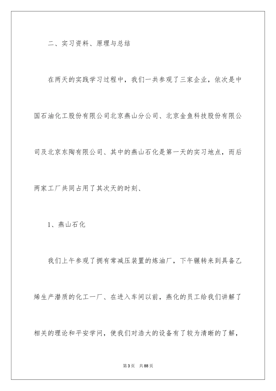 2024化工实习报告_3_第3页