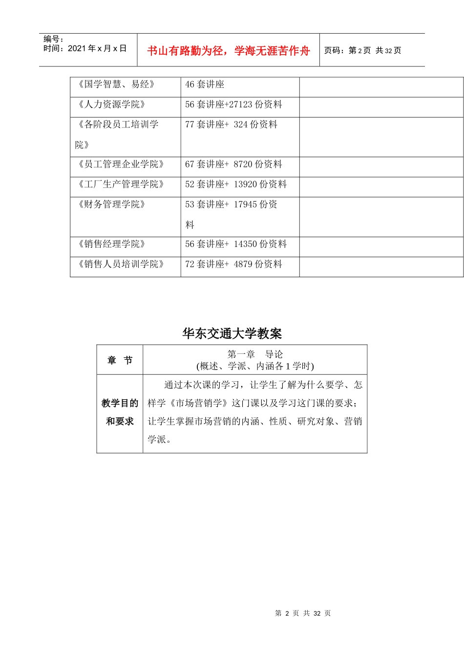 华东交通大学教案大纲_第2页