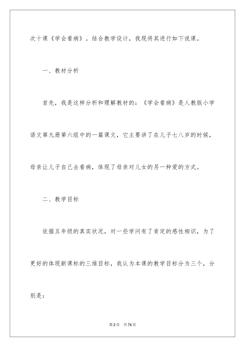 2024学会看病说课稿_第2页