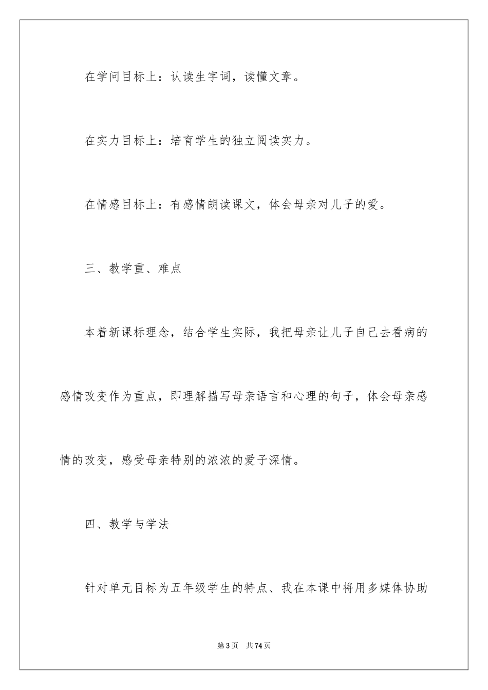 2024学会看病说课稿_第3页