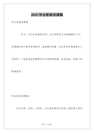 2024学会看病说课稿