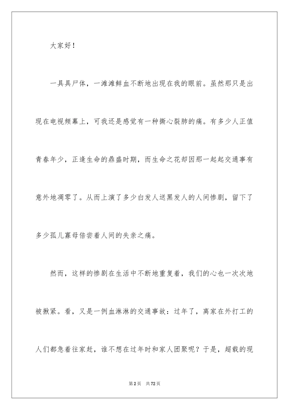 2024交通安全演讲稿_113_第2页