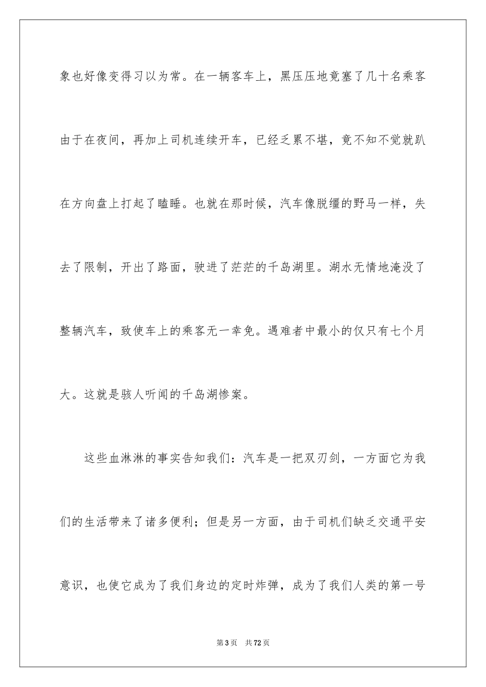 2024交通安全演讲稿_113_第3页