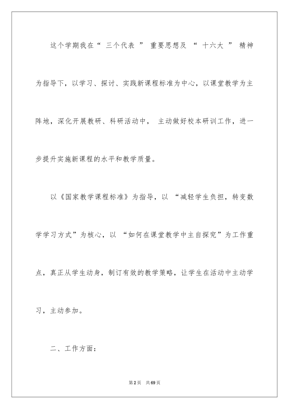 2024六年级语文教学总结_17_第2页