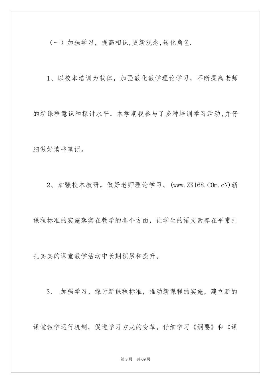 2024六年级语文教学总结_17_第3页