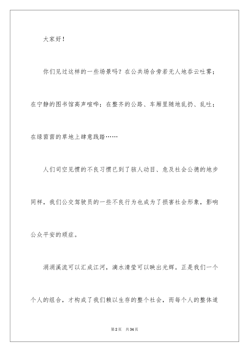 2024大学生演讲稿_1088_第2页