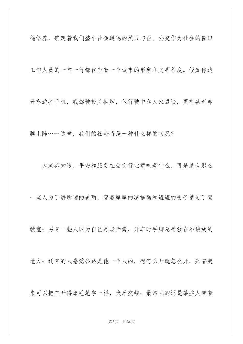 2024大学生演讲稿_1088_第3页