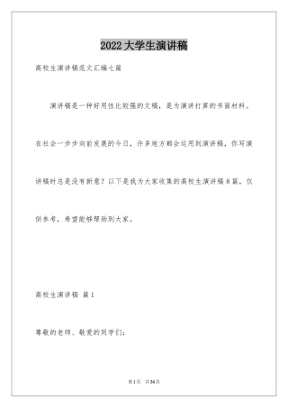 2024大学生演讲稿_1088