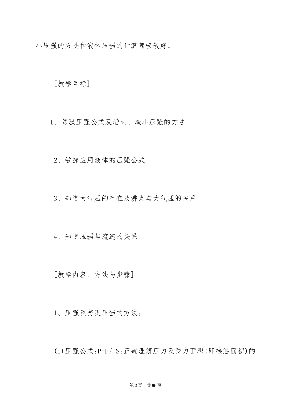 2024压强教案_第2页