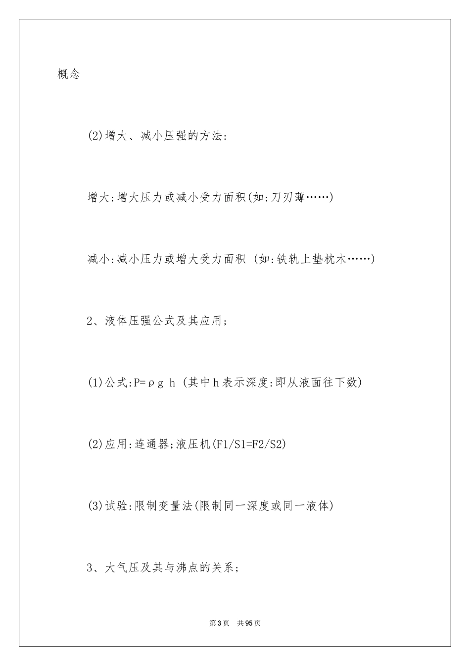 2024压强教案_第3页