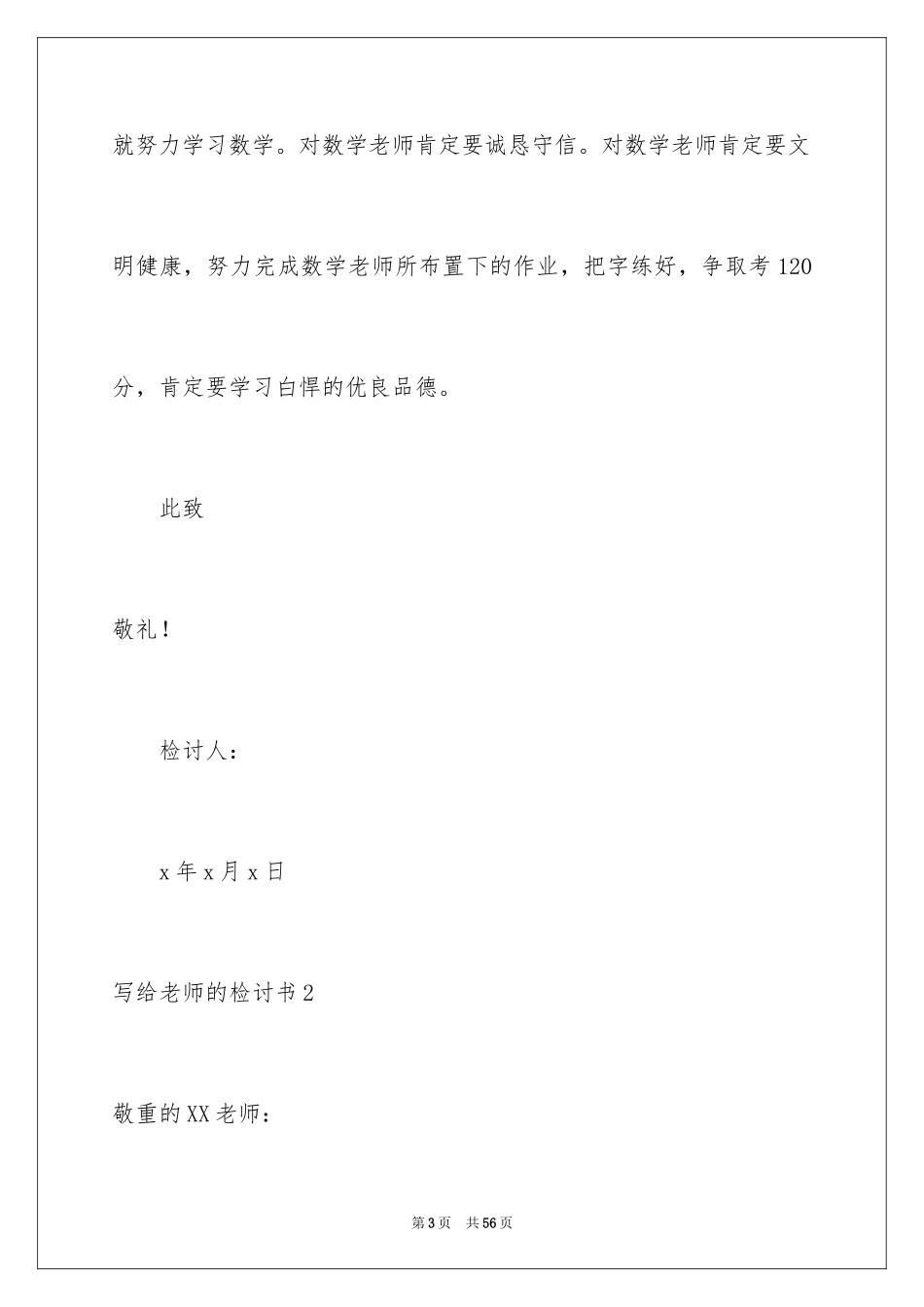 2024写给老师的检讨书_3_第3页