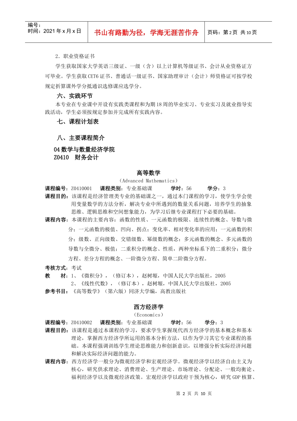 财务会计专业人才培养方案介绍_第2页