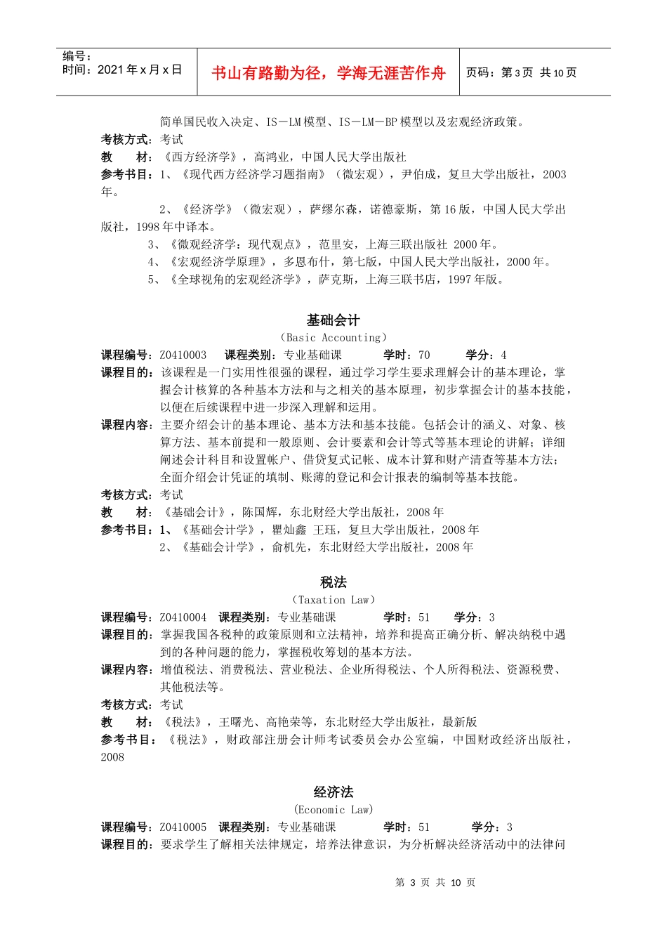 财务会计专业人才培养方案介绍_第3页