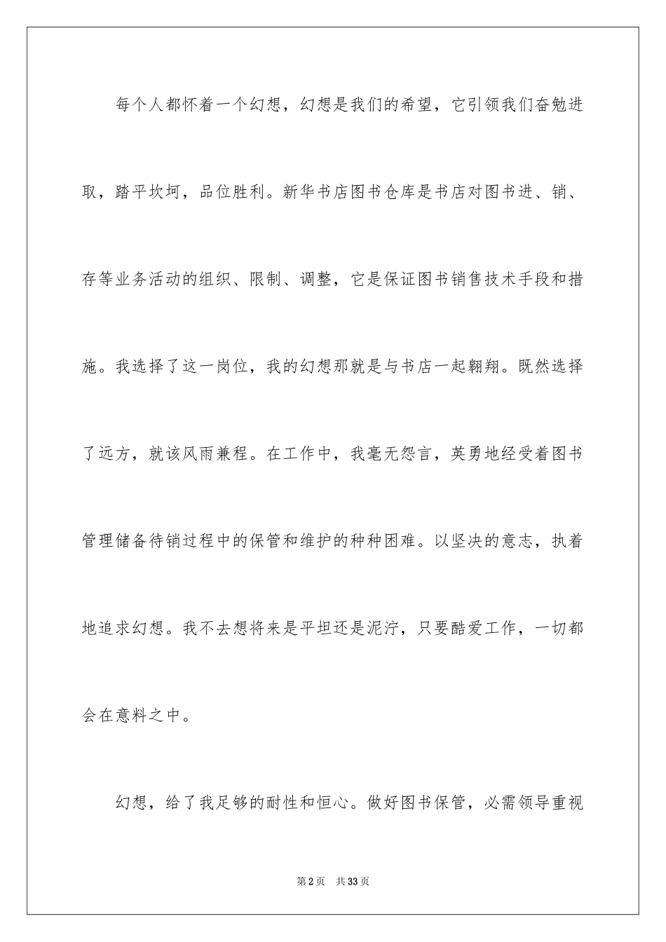 2024与梦想一起飞翔演讲稿_2_第2页