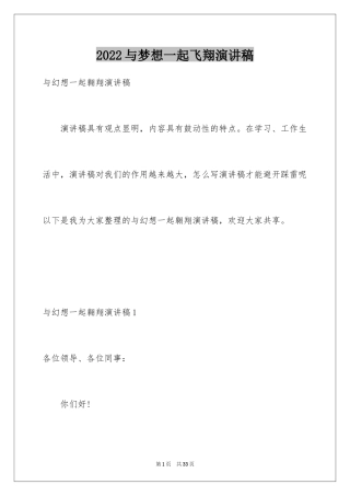 2024与梦想一起飞翔演讲稿_2