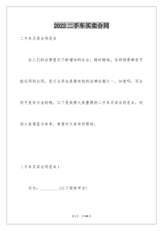 2024二手车买卖合同_28