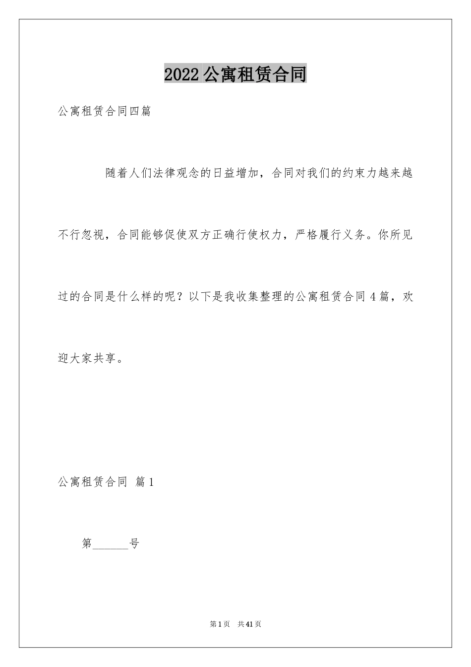 2024公寓租赁合同_20_第1页