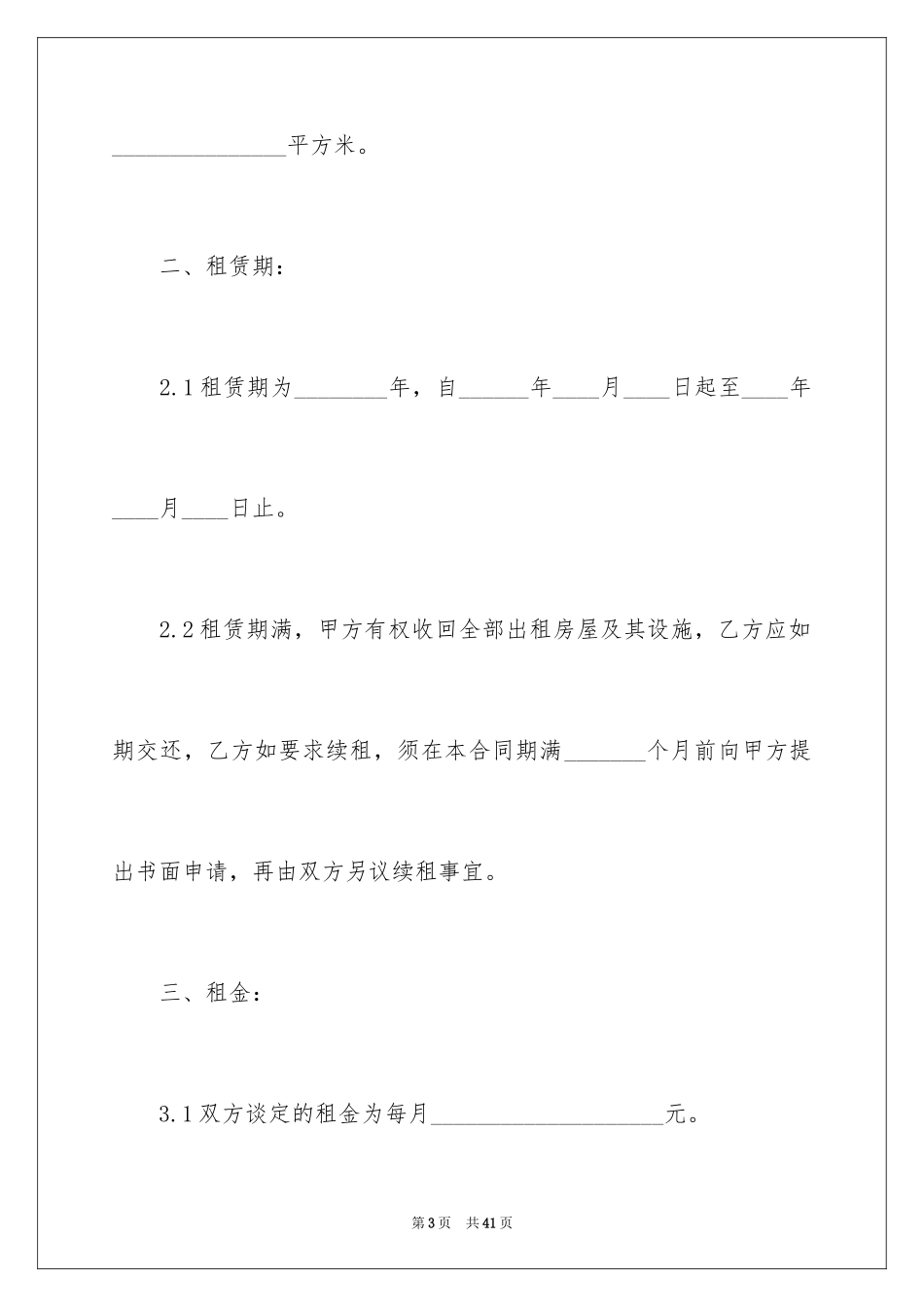 2024公寓租赁合同_20_第3页