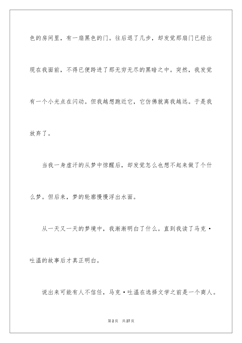 2024以逆境为话题的作文_第2页