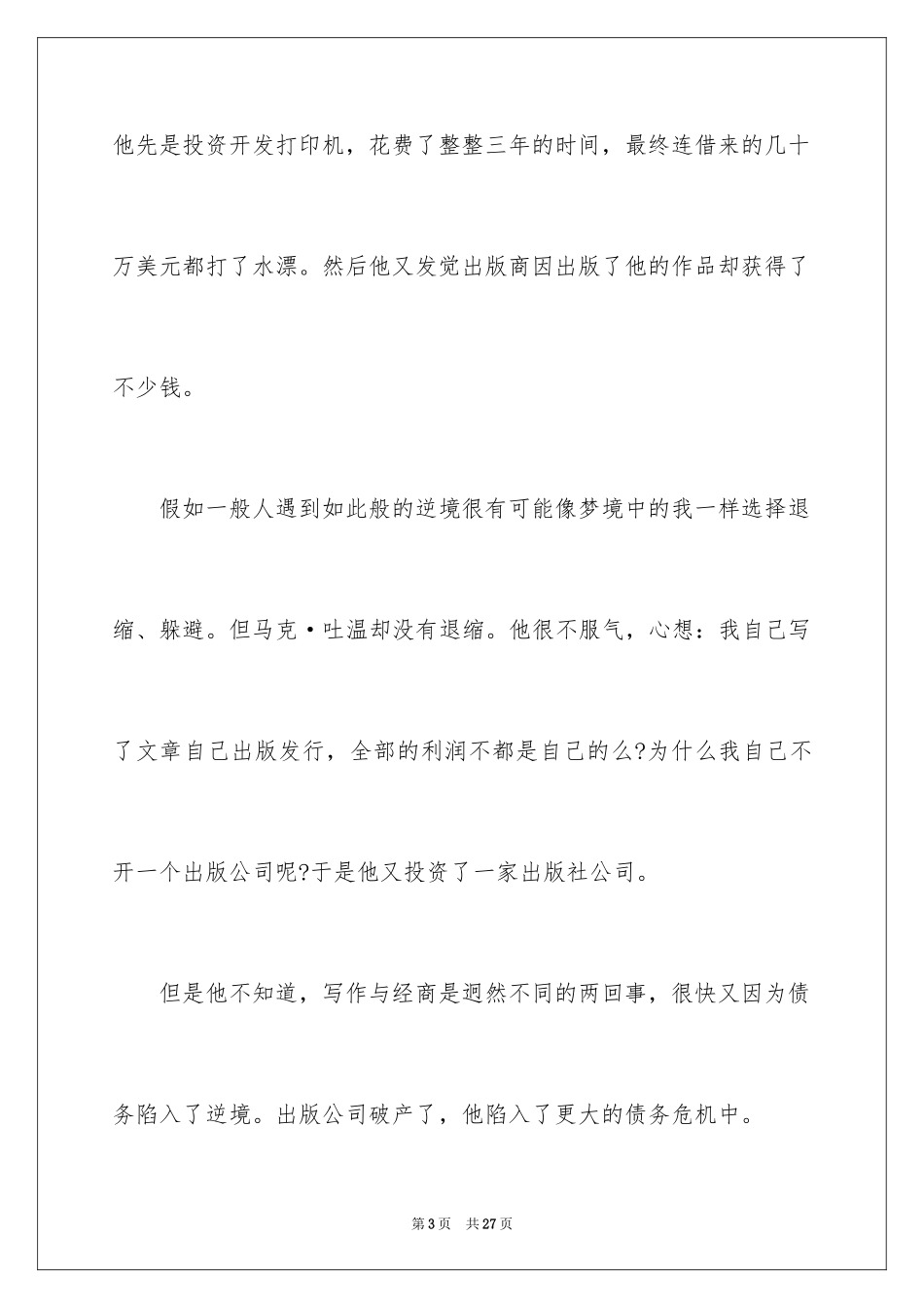 2024以逆境为话题的作文_第3页